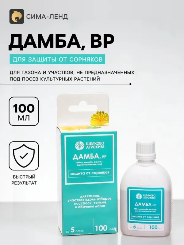 Средство для уничтожения сорняков &laquo;Дамба ВР&raquo;, 100 мл