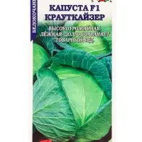 Семена Капуста белокочанная Крауткайзер F1 /Сотка/ 10шт/ среднепозд. 3-6,5кг/*1500