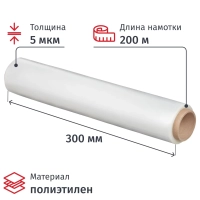 Пленка пищевая&nbsp; пищ. п/э 30см х 200м 5 мкм прозрачная