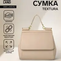 Сумка женская мессенджер TEXTURA на магните, 25&times;9&times;17 см, молочная