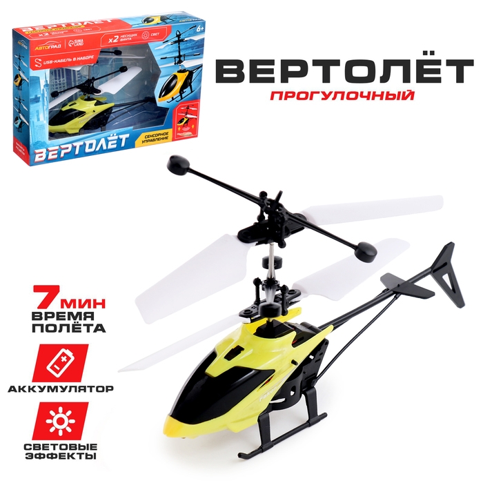 Вертолет «Прогулочный», свет, USB, цвет жёлтый Вертолет «Прогулочный», свет, USB, цвет жёлтый