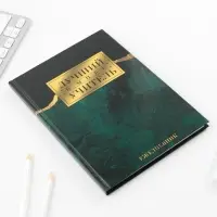 Ежедневник &laquo;Лучший в мире учитель&raquo; твёрдая обложка, формат А5, 80 листов