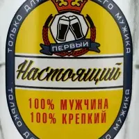 Кружка пивная стеклянная «Настоящий мужчина», 500 мл