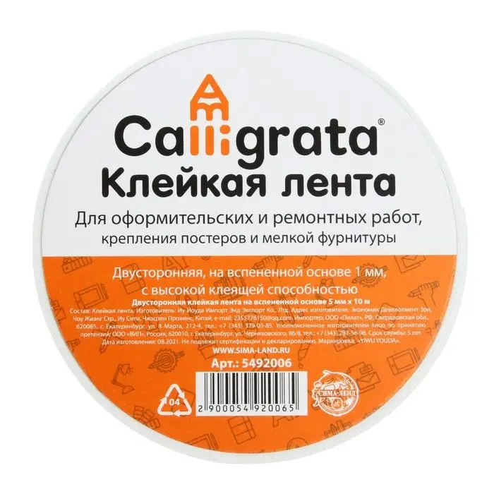 Клейкая лента, двусторонняя, на вспененной основе 1 мм, 5 мм &times; 10 м
