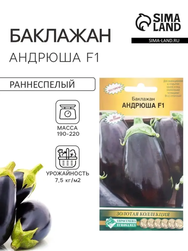 Семена баклажанов "Андрюша F1" Евросемена среднеспелые, без горечи