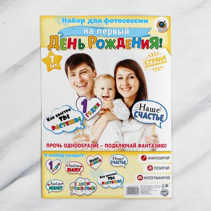 Набор фотобутафории «Мне 1 годик». Набор фотобутафории «Мне 1 годик».