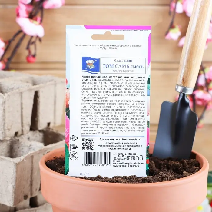 Семена цветов Цв Бальзамин "Том Самб", Смесь,0,2 гр Семена цветов Цв Бальзамин "Том Самб", Смесь,0,2 гр
