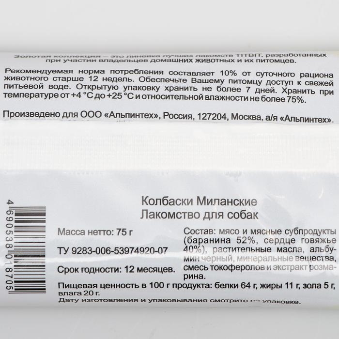 Колбаски миланские  TitBit  Колбаски миланские  TitBit "Золотая коллекция" для собак, 75 г