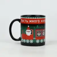 Кружка-хамелеон керамическая, новогодняя «Много хорошего», 350 мл Кружка-хамелеон керамическая, новогодняя «Много хорошего», 350 мл