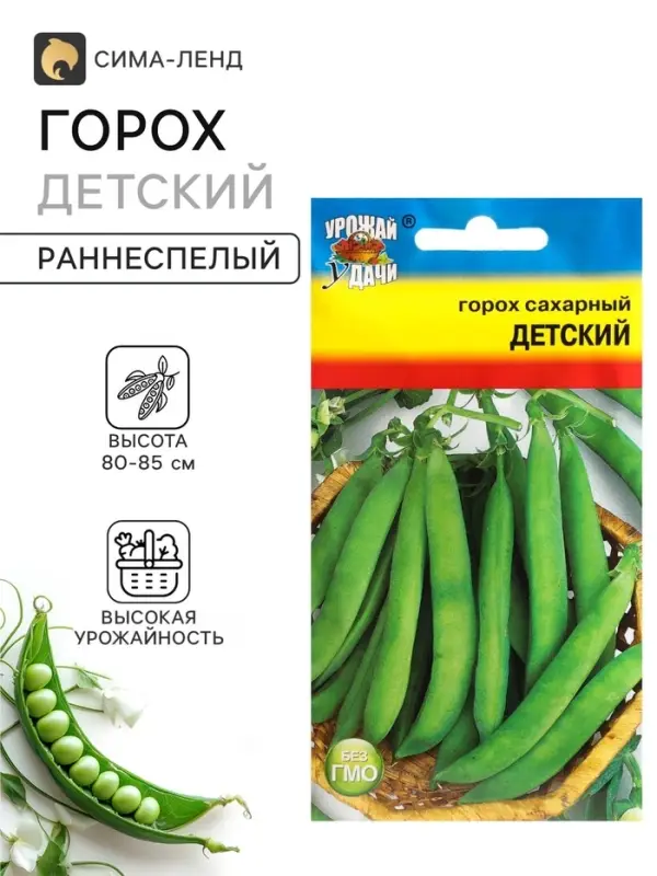 Семена Горох &laquo;Детский сахарный&raquo;, 5 г, &laquo;Урожай удачи&raquo;
