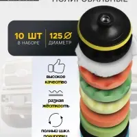 Круг для полировки TORSO, 125 мм, набор 10 предметов
