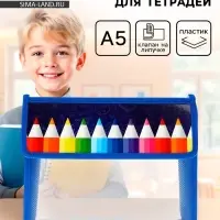 Папка для тетрадей, А5, пластиковая, 23&times;19&times;5 см &laquo;Карандаши&raquo;
