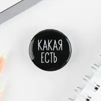 Значок металлический , закатной «Не беси меня», 25 мм, МИКС