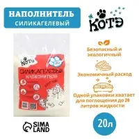 Наполнитель силикагелевый &laquo;Котэ&raquo;, круглый, 20 л