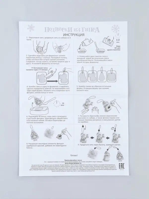 Набор для творчества, подвески из гипса &laquo;Новый год&raquo; 4 шт.