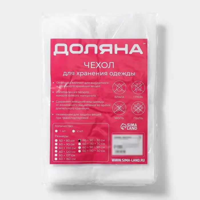 Чехол для одежды Доляна,плотный, объёмный, 60×90×30 см, цвет белый Чехол для одежды Доляна,плотный, объёмный, 60×90×30 см, цвет белый