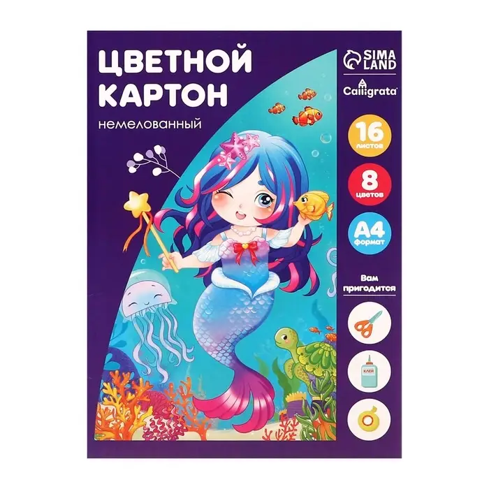 Картон цветной Calligrata &laquo;Русалка&raquo;, А4, 16 листов, 8 цветов, матовый, немелованный