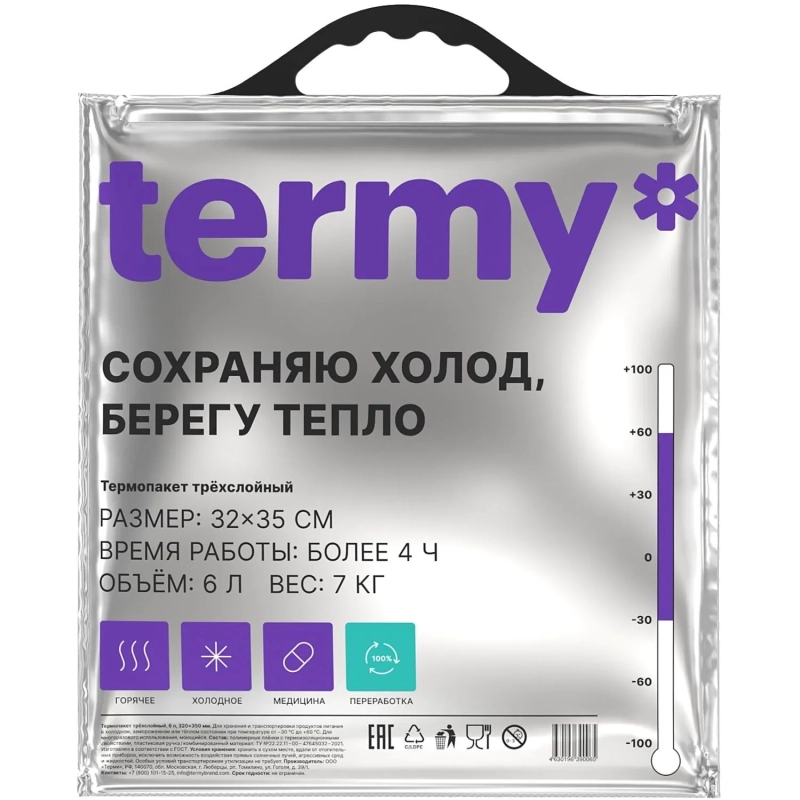 Термопакет Станд 32х35 Мет/ВПЭ/ПВД Черная_ Круглая ручка Терми,ТПС_01/1