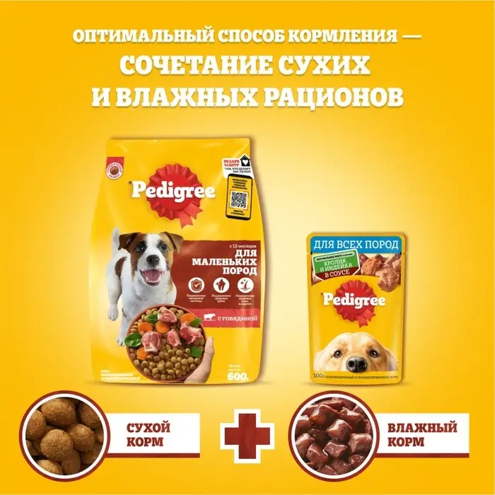 Сухой корм Pedigree для собак мелких пород, говядина, 13 кг Сухой корм Pedigree для собак мелких пород, говядина, 13 кг