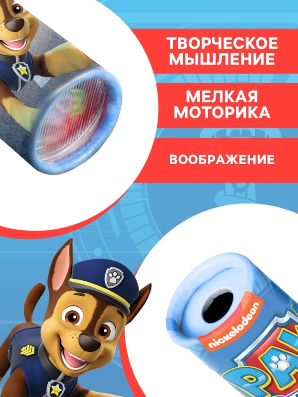 Калейдоскоп Калейдоскоп "Щенячий патруль"