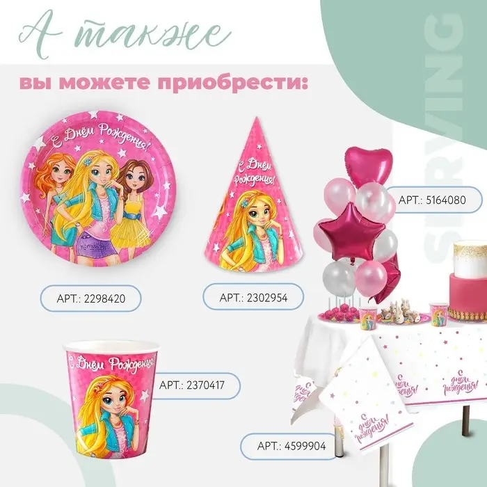 Тарелка одноразовая бумажная "С Днем рождения" двчонки (набор 6 шт) 18 см