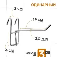 Крючок на сетку одинарный, цвет хром, d=3.5 мм, L=19 см
