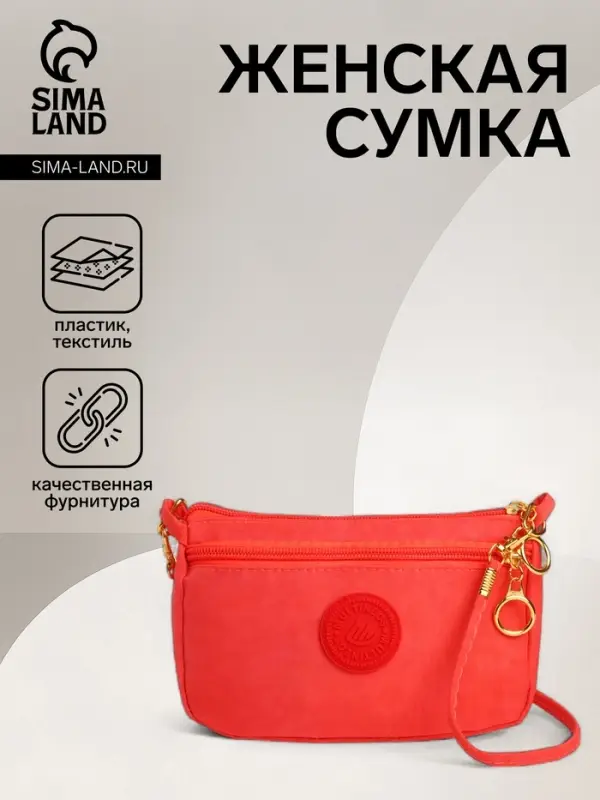 Сумка женская кросс-боди на молнии, 18&times;6.5&times;12 см, однотонная, розовая