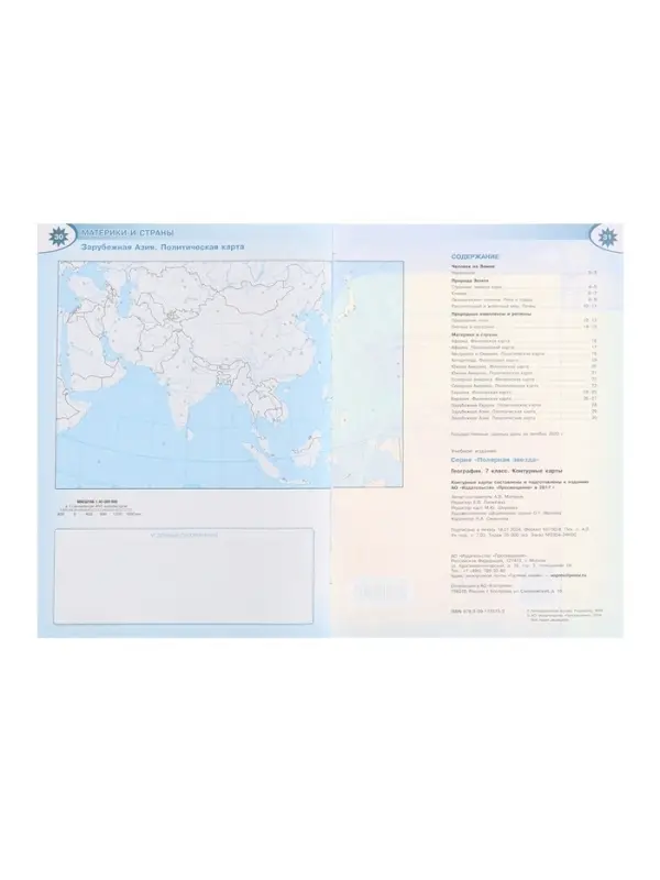 Контурные карты &laquo;География&raquo; 7 класс, Матвеев А.В., новые границы
