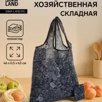 Сумка хозяйственная без застёжки, складная, чёрная