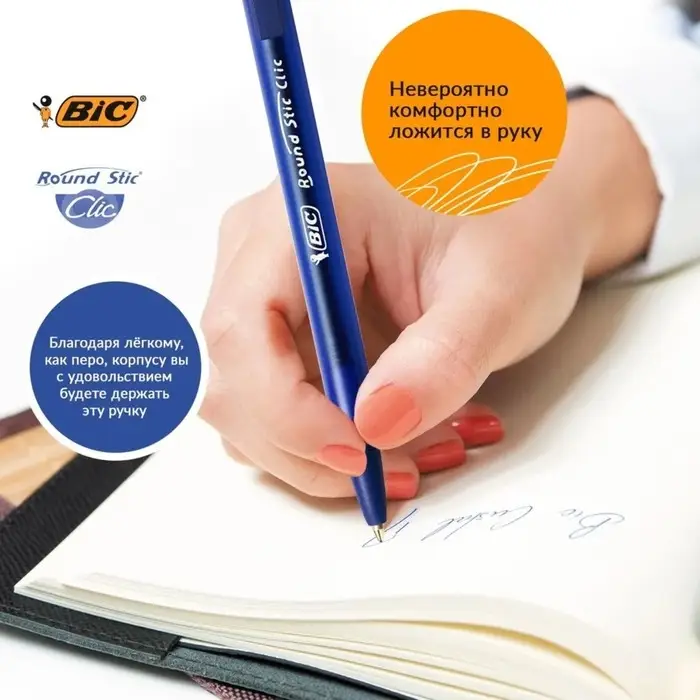 Ручка шариковая, автоматическая, BIC Round Stic Clic, узел 1.0 мм, чернила синие, среднее письмо, синий корпус Ручка шариковая, автоматическая, BIC Round Stic Clic, узел 1.0 мм, чернила синие, среднее письмо, синий корпус