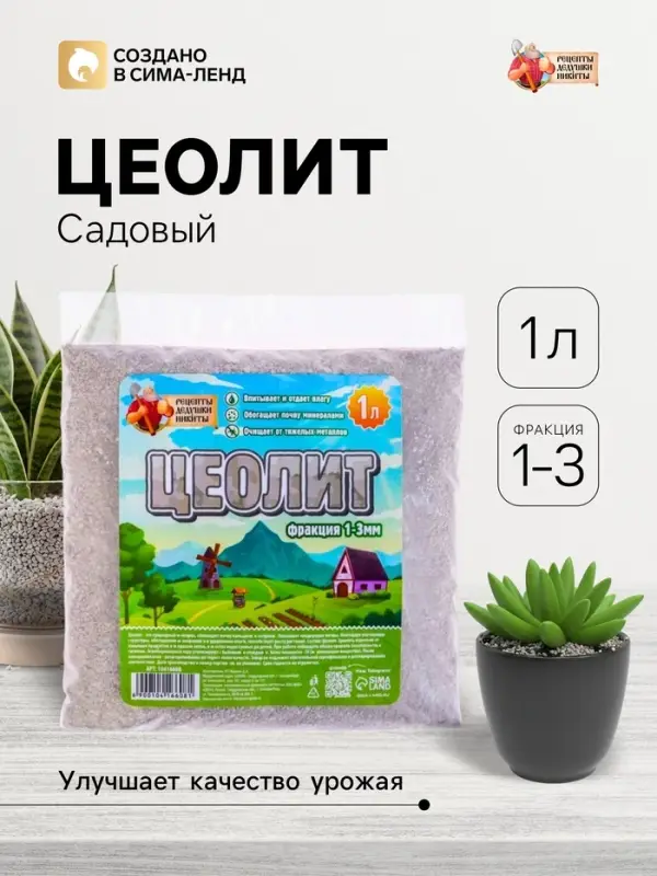 Цеолит Садовый &laquo;Рецепты Дедушки Никиты&raquo; фр 1-3 1 л