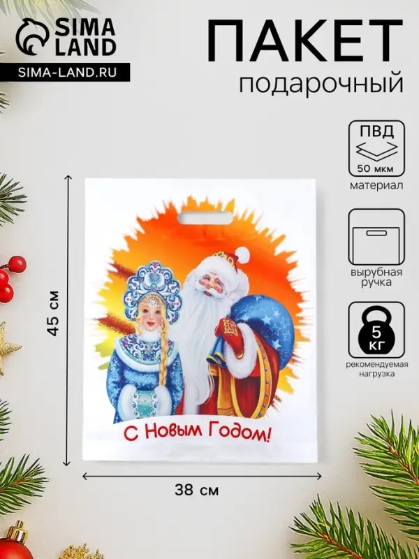 Пакет подарочный новогодний &laquo;Сказочные гости&raquo;, полиэтиленовый с вырубной ручкой, 38&times;45 см, 50 мкм