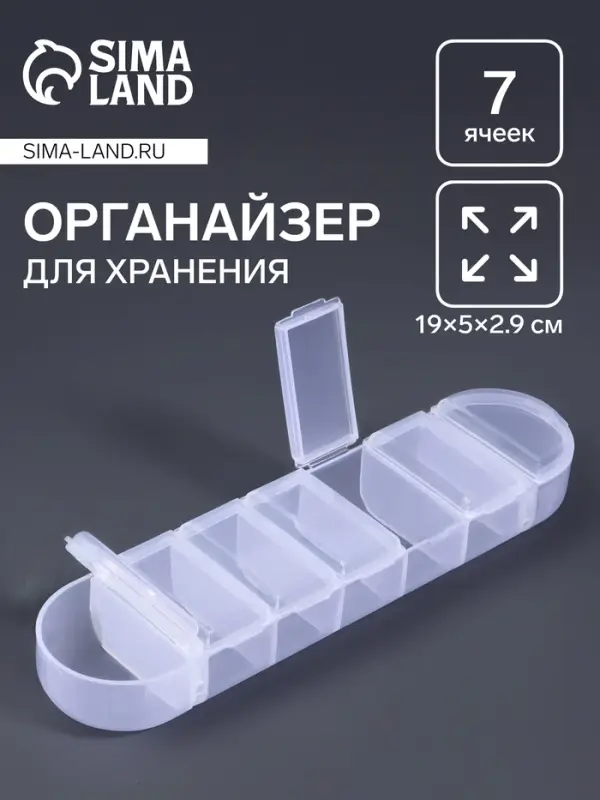 Органайзер для хранения мелочей QF, 7 ячеек, 19&times;5&times;2.9 см, прозрачный