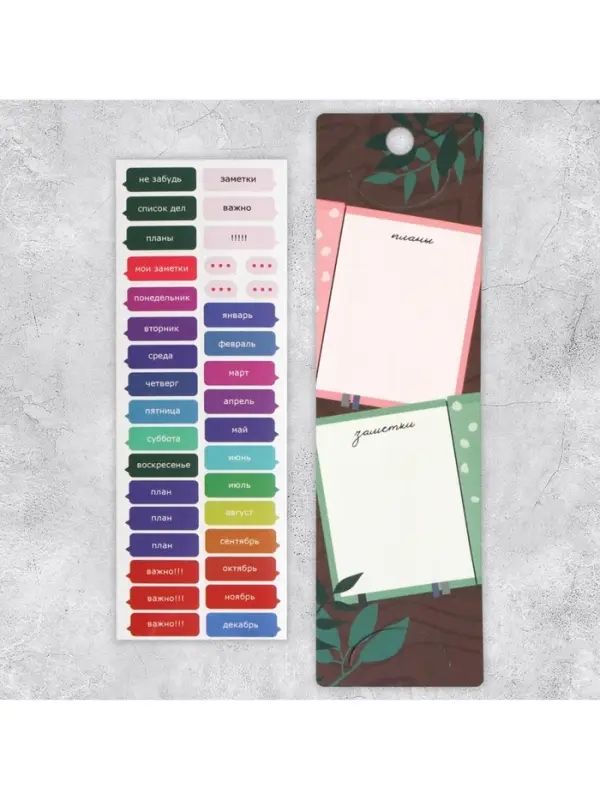 Наклейки бумажные на подложке &laquo;Заметки&raquo;, для ежедневника 6 &times; 21 см