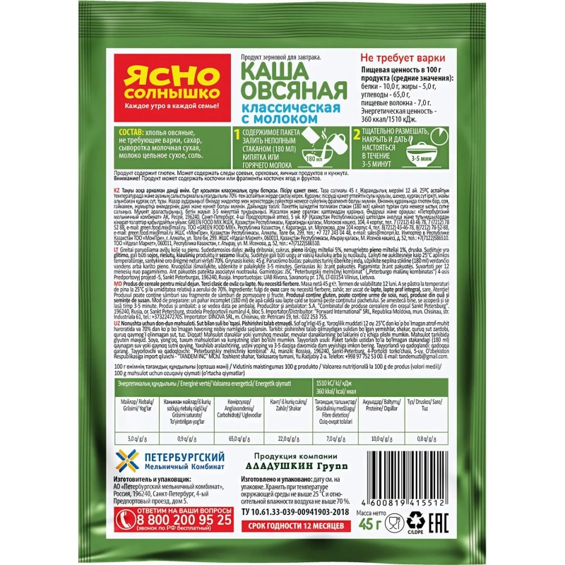 Каша овсяная Ясно Солнышко классическая с молоком, 15штx45г