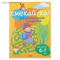 &laquo;Развивающие задания для детей 6-7 лет&raquo;, Бортникова Е. Ф.