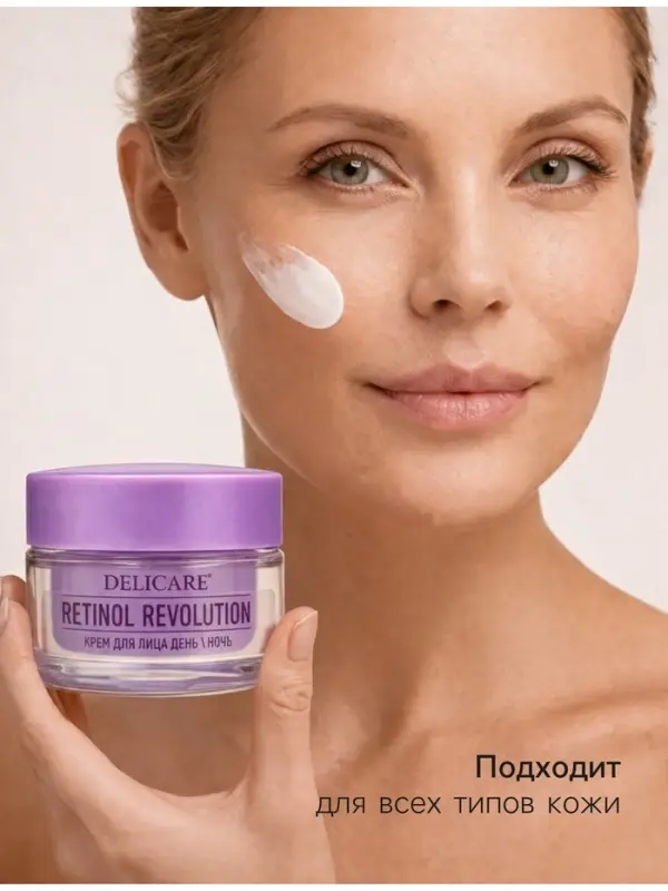 Крем для лица Delicare Retinol, день/ночь, 46+, 50 мл