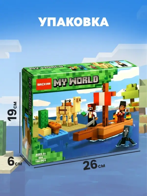 Конструктор блочный &laquo;Мой Мир. Путешествие пиратского корабля&raquo; Brick, 166 деталей