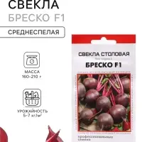 Семена Свекла &laquo;Бреско&raquo;, F1, 100 шт., &laquo;Дом семян&raquo;