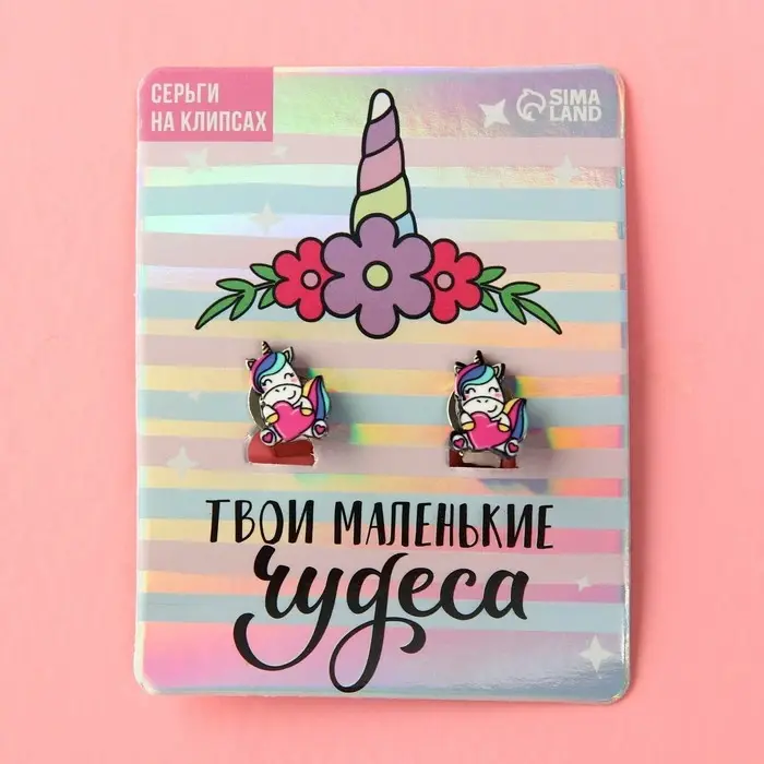 Клипсы, детские серьги «Твои маленькие чудеса» Клипсы, детские серьги «Твои маленькие чудеса»