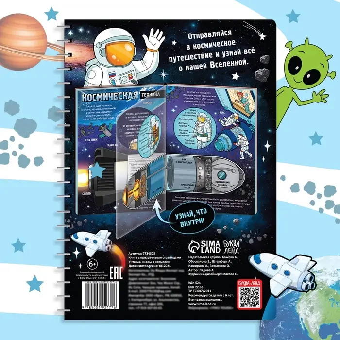 Энциклопедия с прозрачными страницами &laquo;Что мы знаем о космосе&raquo;, 30 стр.