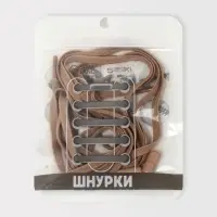 Шнурки для обуви, пара, плоские, с фиксатором, эластичные, 6 мм, 100 см, бежевые
