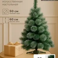 Искусственная ёлка настольная &laquo;Зимнее волшебство. Кедр с серебром&raquo;, 60 см, d нижнего яруса 50 см, d иголок 10 см, 35 веток отгибаются