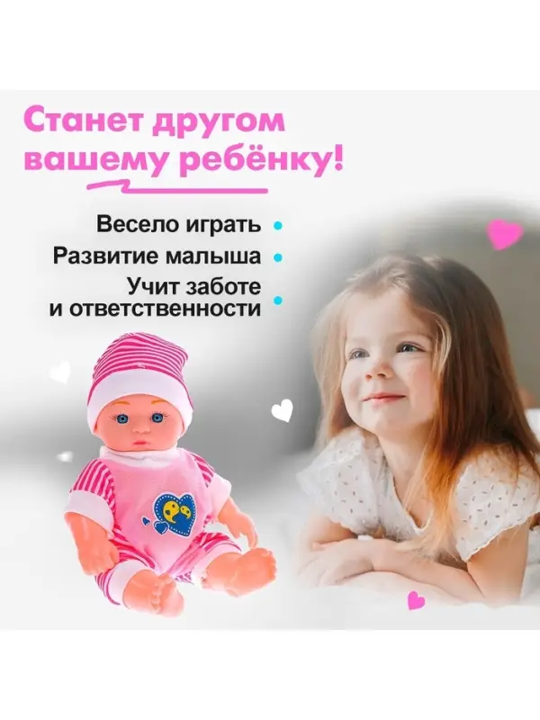 Пупс &laquo;Кроха&raquo; со звуком, МИКС