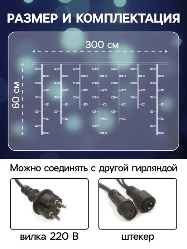 Гирлянда &laquo;Бахрома&raquo; 3&times;0.6 м, IP65, УМС, тёмная нить каучук, 144 LED, свечение тёплое белое, мерцание, 220 В