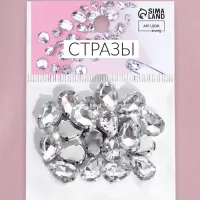 Стразы пришивные &laquo;Капля&raquo;, в оправе, 10&times;14 мм, 20 шт., цвет серебряный