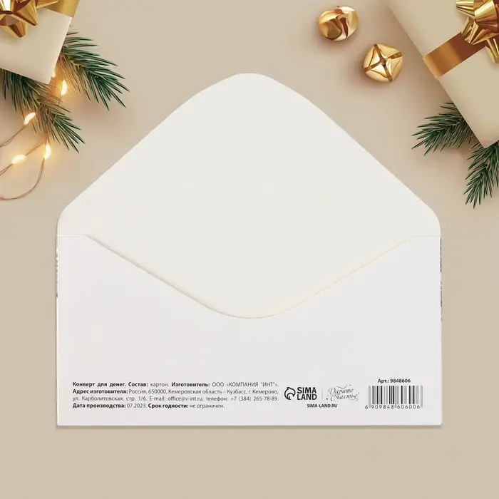 Конверт для денег «С Новым годом!», ёлочные игрушки, 16.5 х 8 см