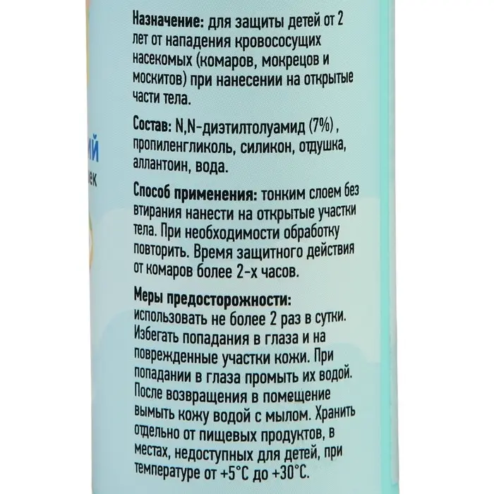 Спрей репеллентный от комаров и мошек  Спрей репеллентный от комаров и мошек "Argus baby", для детей от 2 лет, 75 мл