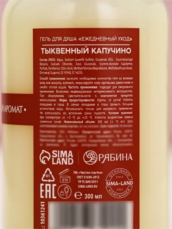 Гель для душа ЧИСТОЕ СЧАСТЬЕ, 300 мл, аромат тыквенный капучино, Новый Год