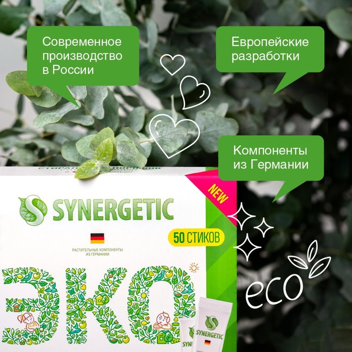 Стиральный порошок Synergetic, автомат, гипоаллергенный, 50 шт Стиральный порошок Synergetic, автомат, гипоаллергенный, 50 шт